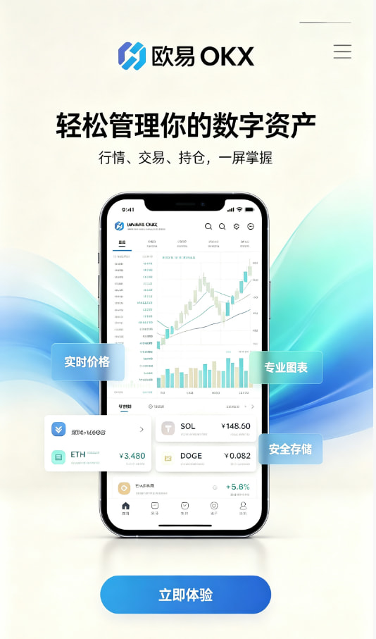 app欧交易所新手教程
